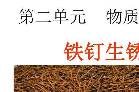 铁生锈后质量为什么会增加