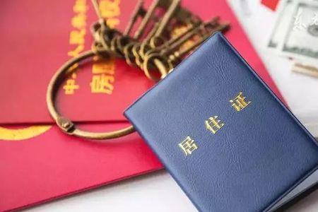 中山居住证还有用吗