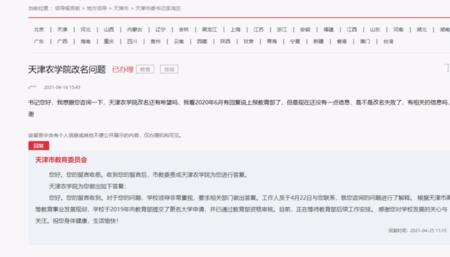 天津农学院更名需要多久