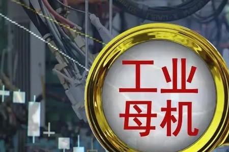工业母机国家排名