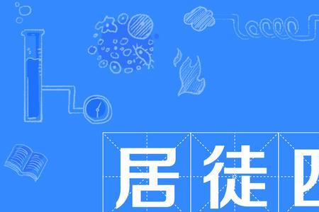 徒速的意思