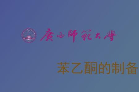 苯乙醛和丙酮反应产物