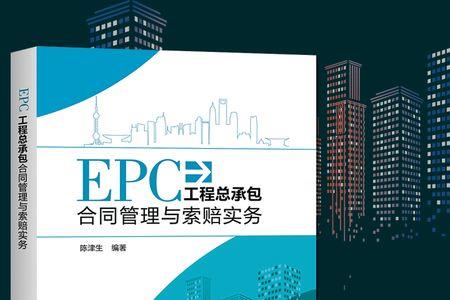 epc总承包合同可以是单价合同么
