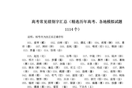 聚精会神的考试错别字