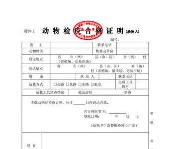 何谓动物法定检疫对象