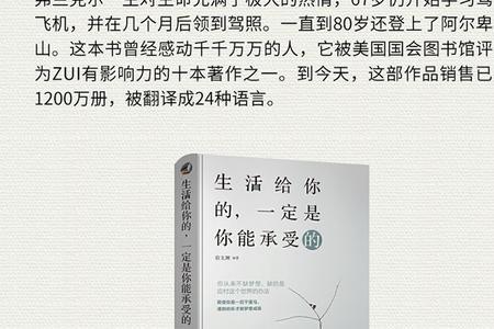 活出生活的意义
