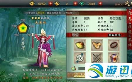 不良人3手游女帝是什么属性