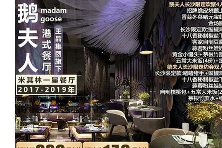 长沙米其林餐厅排名榜