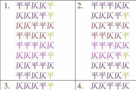 微字是平仄两用韵吗