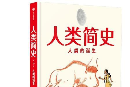 人类简史是什么类型的书