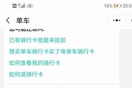 青桔电单车骑行卡怎么退款