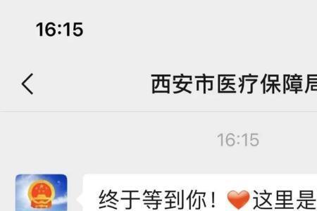 第三代电子医保卡怎么激活