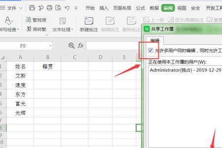 共享文档怎么同时编辑互不影响