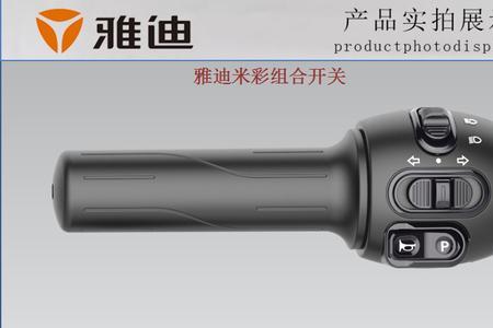 雅迪修复按键什么意思