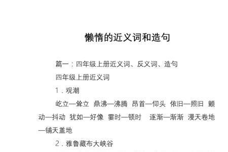 憨厚的近义词