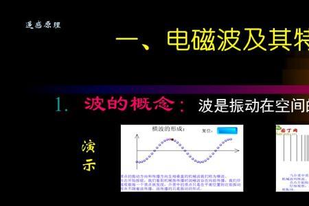 电磁场与电磁波区别是什么
