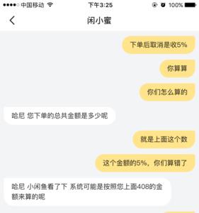 闲鱼退款金额什么意思