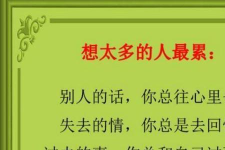 人生苦又累什么意思