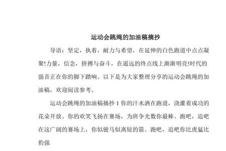 军事运动会加油稿霸气
