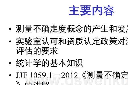 不确定度的分类
