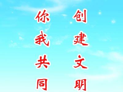 文明用语的文明标语