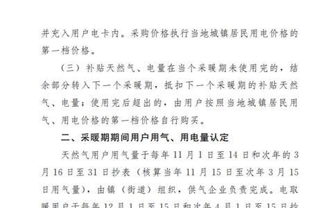 房山区冬季取暖补贴标准