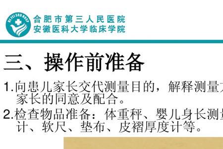 体格测量的必测项目是