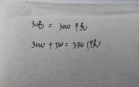 3吨2000千克等于多少千克