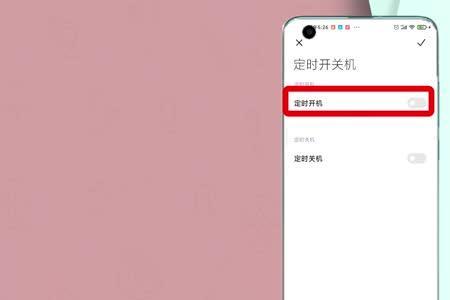 小米手机怎样开机关机