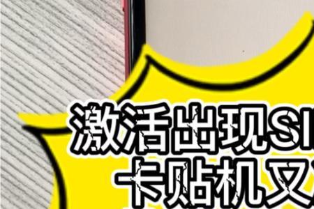 卡贴机没话费会怎样