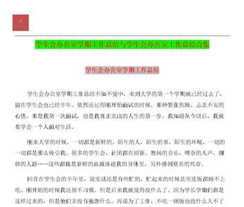 学生会办公室部门需要的特长