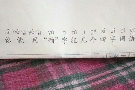 历厉励砺的组词