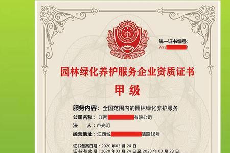 园林养护需要哪些资质