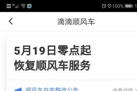 滴滴预约单没去接怎么处理