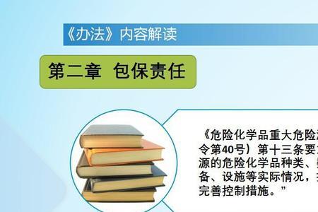 包保制是什么意思