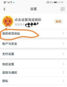 淘宝预售怎么修改地址