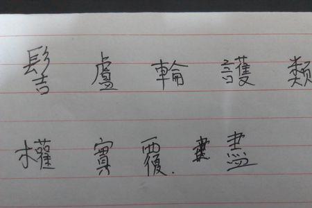 什么是简化字