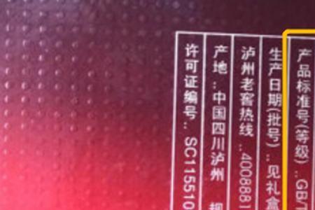 白酒企标和国标哪个好