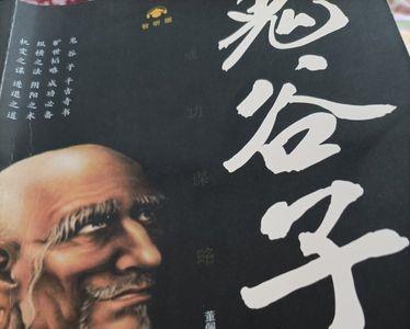 鬼谷子的传人在当代有哪些
