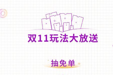下单送赠品可以设置数量吗