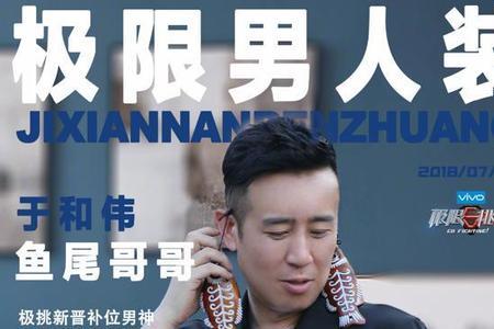 于和伟何炅极限挑战哪一集