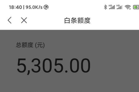 京东白条怎么提升额度