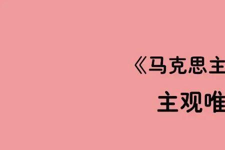 英雄主义属于主观唯心主义吗