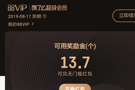 天猫88vip领券是必须实付金额么