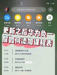 华为手机怎么输出课表