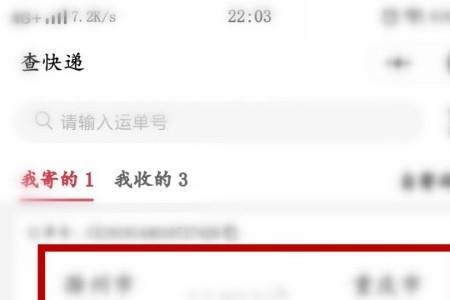 顺丰快递怎么改代收金额