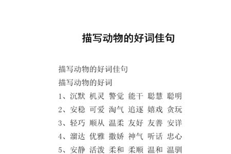 形容动物动作的成语