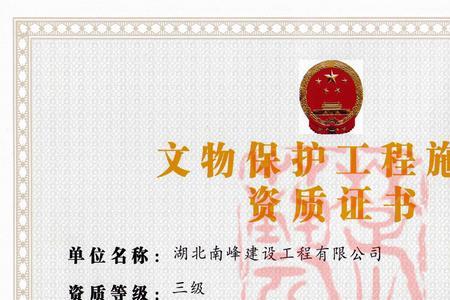 文物保护修复需要哪些资质