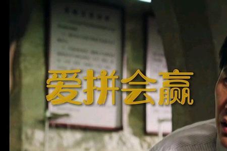爱拼会赢三弟扮演者