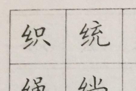 绞丝旁一个单立人念什么
